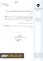 تمدید مهلت شرکت در همایش ملی 