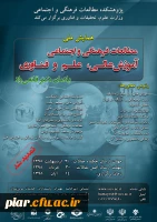 تمدید مهلت شرکت در همایش ملی 