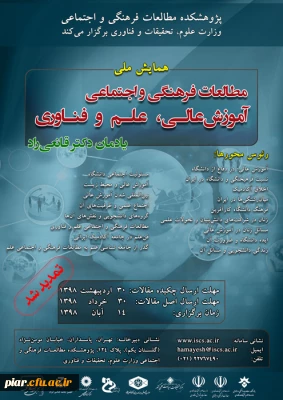 تمدید مهلت شرکت در همایش ملی 