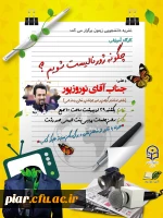 کارگاه آموزشی نشریه دانشجویی(چگونه ژورنالیسم شویم)