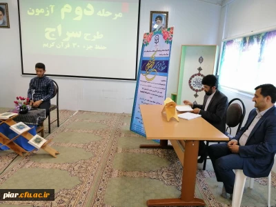 برگزاری  مرحله دوم طرح سراج (حفظ جزء 30قرآن کریم)