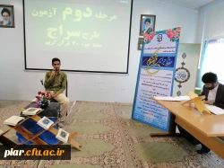 برگزاری  مرحله دوم طرح سراج (حفظ جزء 30قرآن کریم)