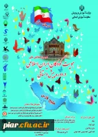 دومین همایش هویت کودکان  ایران اسلامی در دوره پیش دبستانی  3