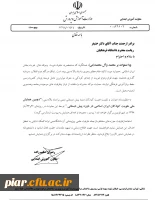 دومین همایش هویت کودکان  ایران اسلامی در دوره پیش دبستانی  4