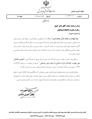 دومین همایش هویت کودکان  ایران اسلامی در دوره پیش دبستانی  4