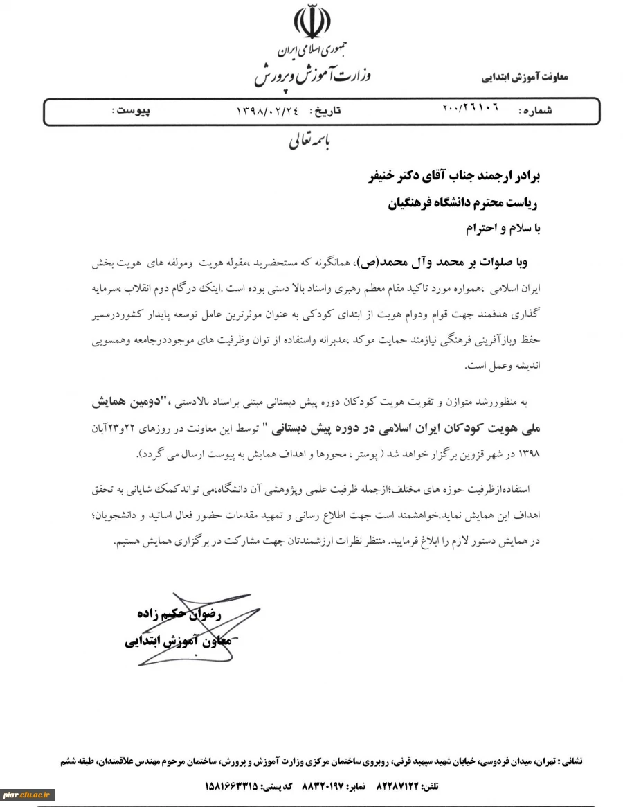 دومین همایش هویت کودکان  ایران اسلامی در دوره پیش دبستانی  4