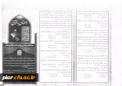 مسابقه سراسری پیامکی رمضان با قرآن