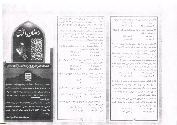 مسابقه سراسری پیامکی رمضان با قرآن