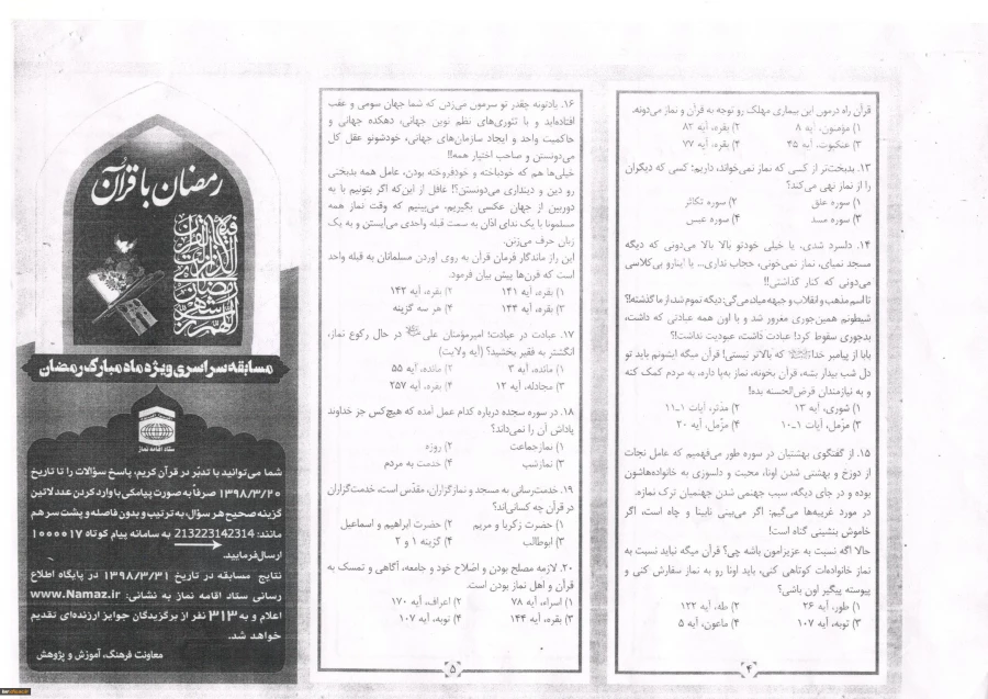 مسابقه سراسری پیامکی رمضان با قرآن