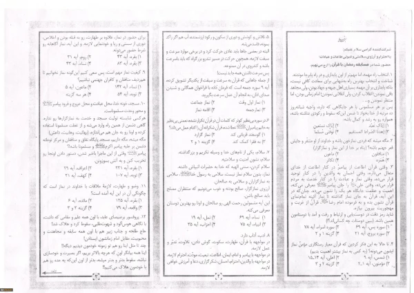 مسابقه سراسری پیامکی رمضان با قرآن