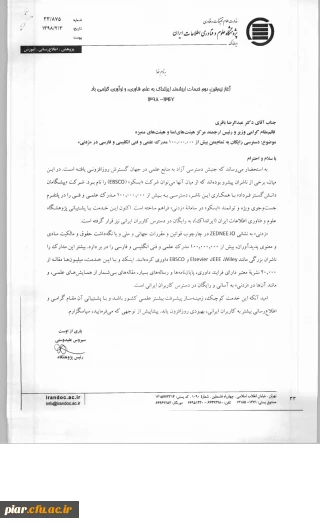 دسترسی رایگان به تمام متن مدرک علمی و فنی انگلیسی و فارسی در زدنی