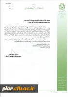 فراخوان چهاردهمین همایش ملی علوم و مهندسی آبخیزداری ایران  3