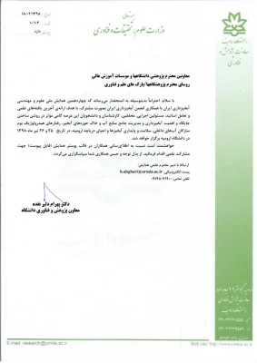 فراخوان چهاردهمین همایش ملی علوم و مهندسی آبخیزداری ایران  3