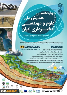 فراخوان چهاردهمین همایش ملی علوم و مهندسی آبخیزداری ایران