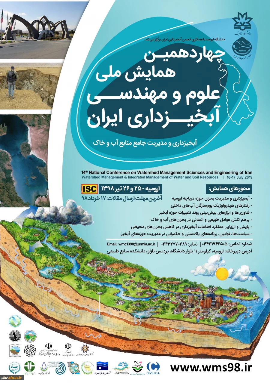 فراخوان چهاردهمین همایش ملی علوم و مهندسی آبخیزداری ایران  2