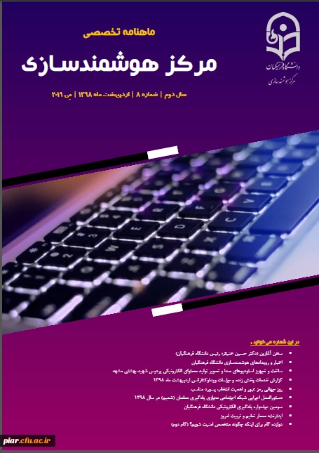 هشتمین شماره ماهنامه تخصصی مرکز هوشمند سازی منتشر شد.  3