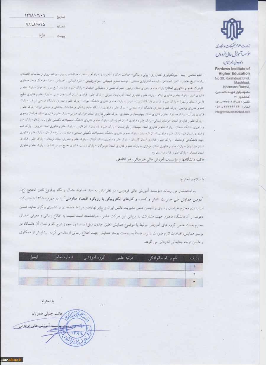 همایش ملی مدیریت دانش و کسب و کار الکترونیکی با رویکرد اقتصاد مقاومتی  3