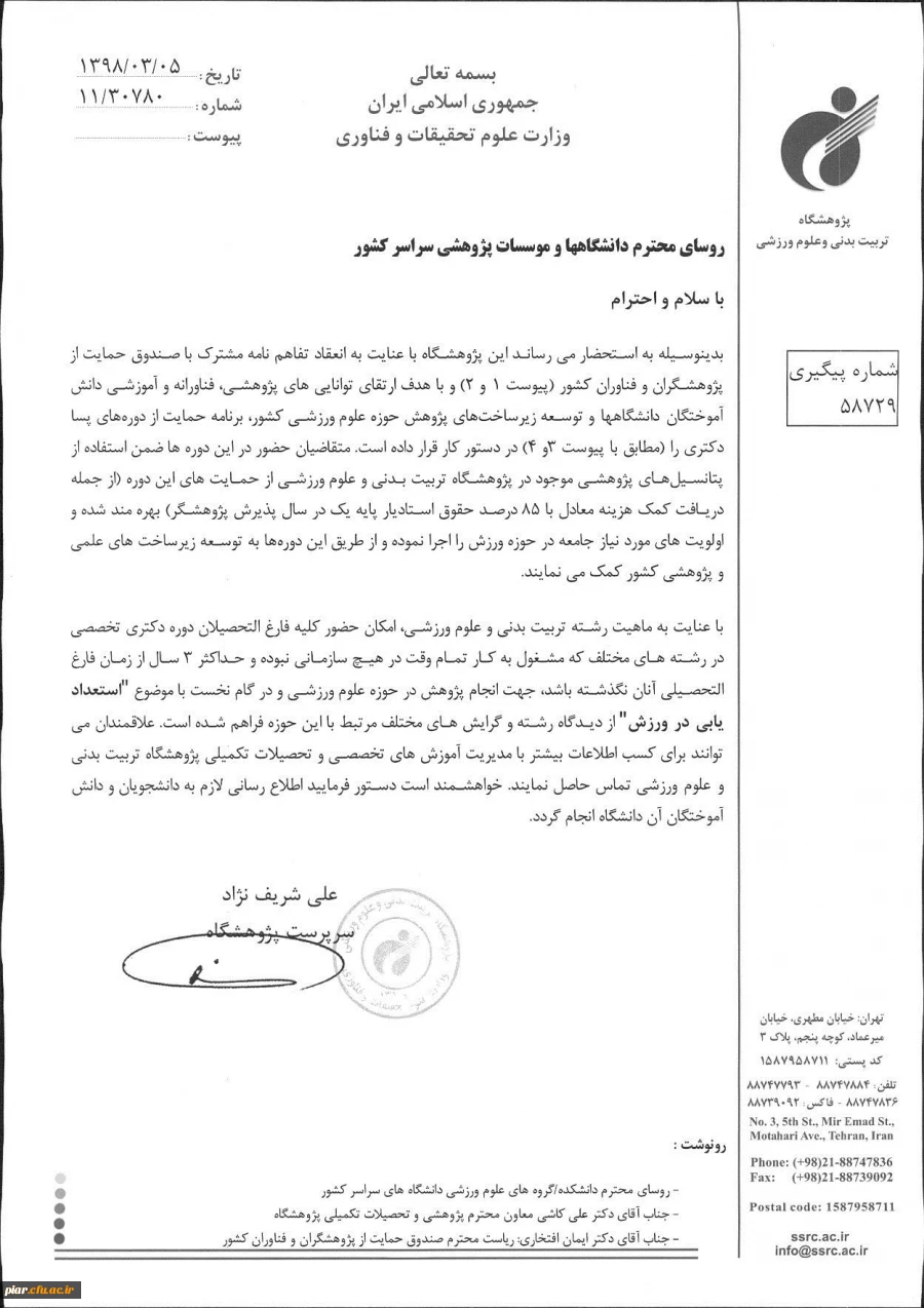 دوره پسادکتری 4