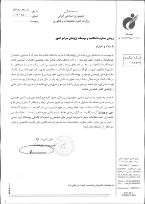 دوره پسادکتری 5