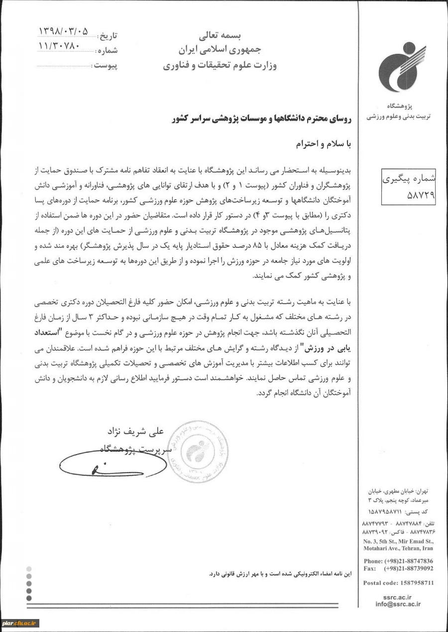 دوره پسادکتری 5