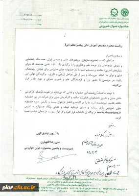 فراخوان برگزاری جشنواره جوان خوارزمی