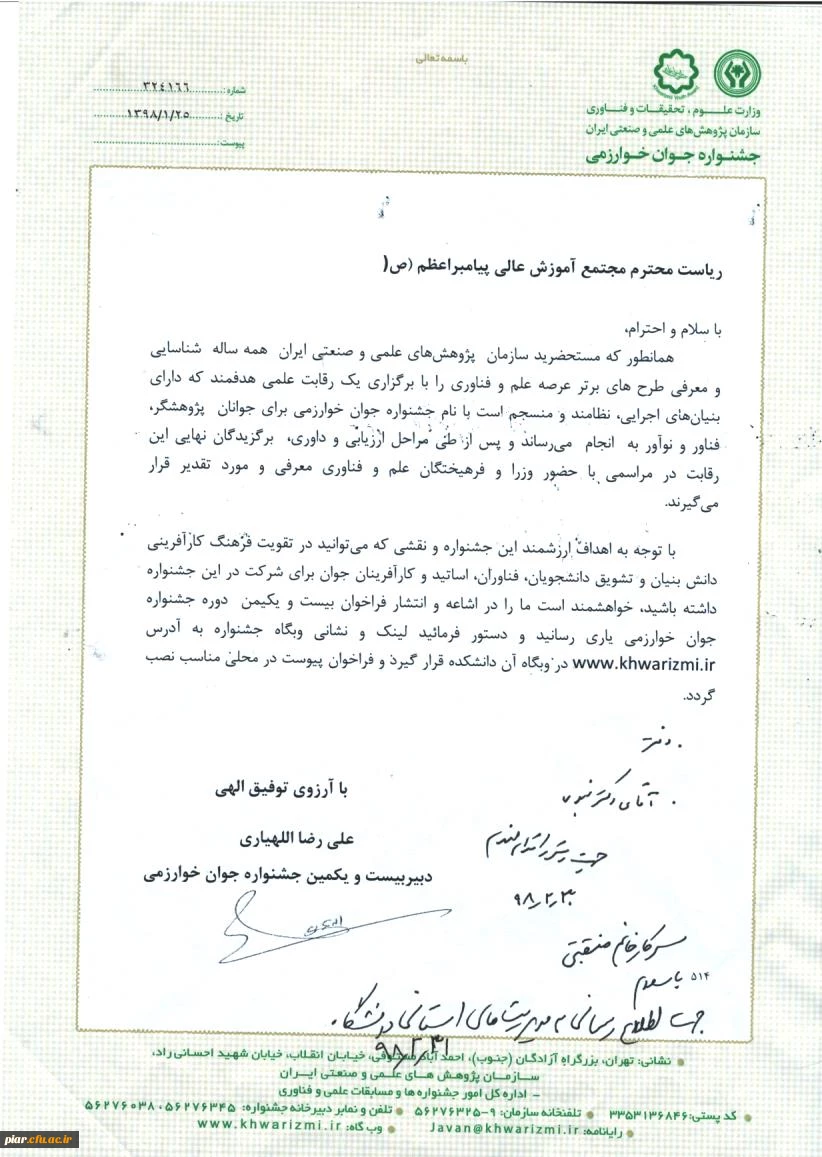 فراخوان برگزاری جشنواره جوان خوارزمی  2