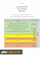 دومین کارگاه سراسری اخلاق در پژوهش (موضوعات علوم انسانی و اجتماعی )  2