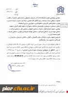 دومین کارگاه سراسری اخلاق در پژوهش (موضوعات علوم انسانی و اجتماعی )  2