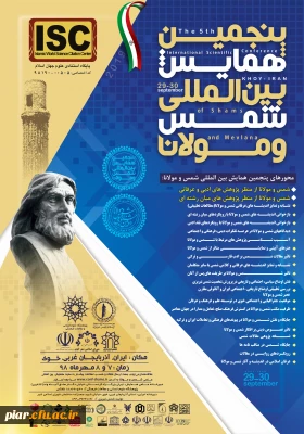 فراخوان پنجمین همایش بین المللی شمس و مولانا