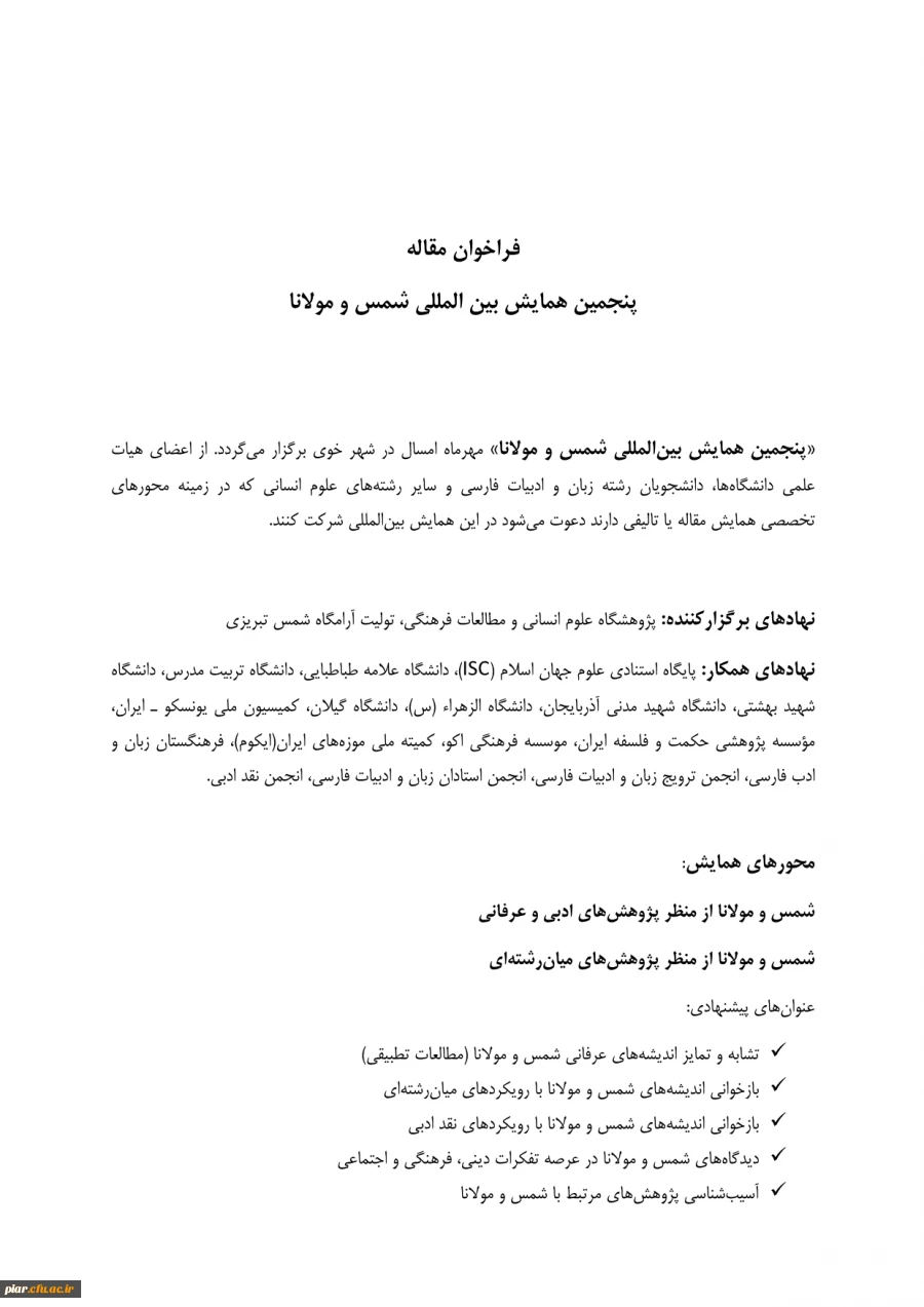 فراخوان پنجمین همایش بین المللی شمس و مولانا 3