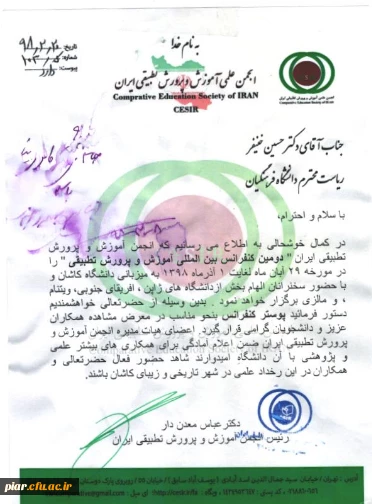 فراخوان دومین کنفرانس بین المللی آموزش و پرورش تطبیقی 4