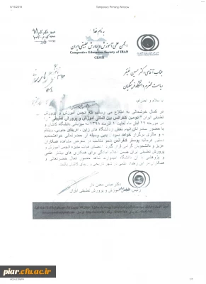 فراخوان دومین کنفرانس بین المللی آموزش و پرورش تطبیقی