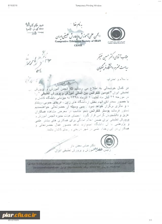 فراخوان دومین کنفرانس بین المللی آموزش و پرورش تطبیقی