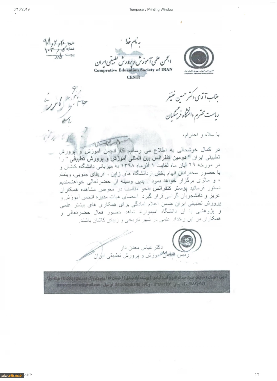 فراخوان دومین کنفرانس بین المللی آموزش و پرورش تطبیقی 4