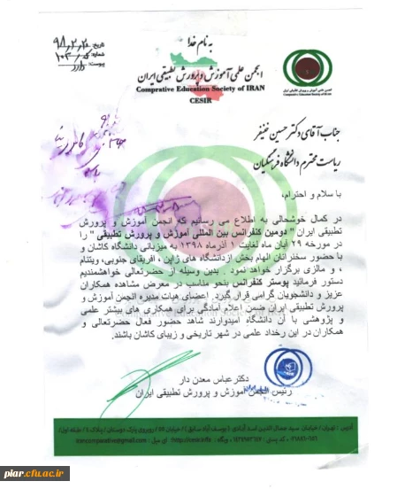 فراخوان دومین کنفرانس بین المللی آموزش و پرورش تطبیقی 5