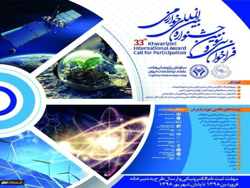 فراخوان سیو سومین جشنواره بین المللی خوارزمی 2