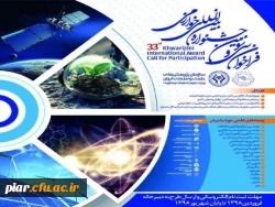 فراخوان سیو سومین جشنواره بین المللی خوارزمی 2