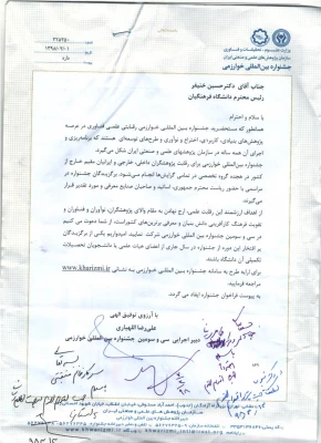 فراخوان سیو سومین جشنواره بین المللی خوارزمی 3