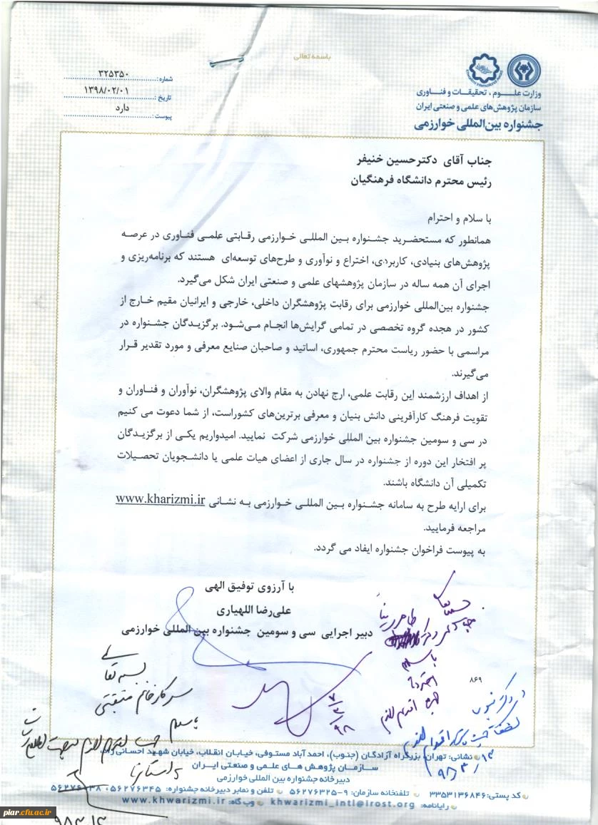 فراخوان سیو سومین جشنواره بین المللی خوارزمی 3