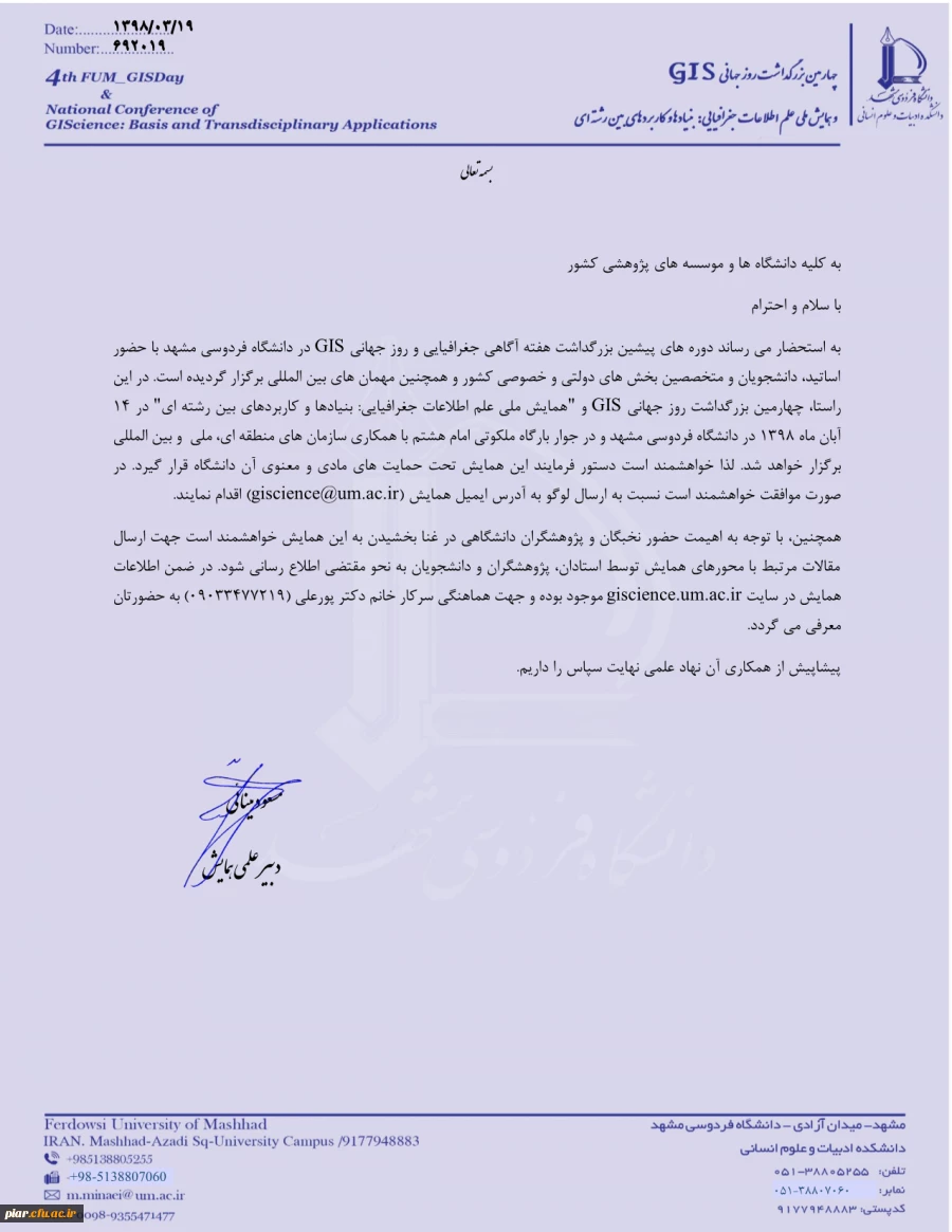 همایش ملی علم اطلاعات جغرافیایی بنیادها وکاربردهای بین رشته ای 2