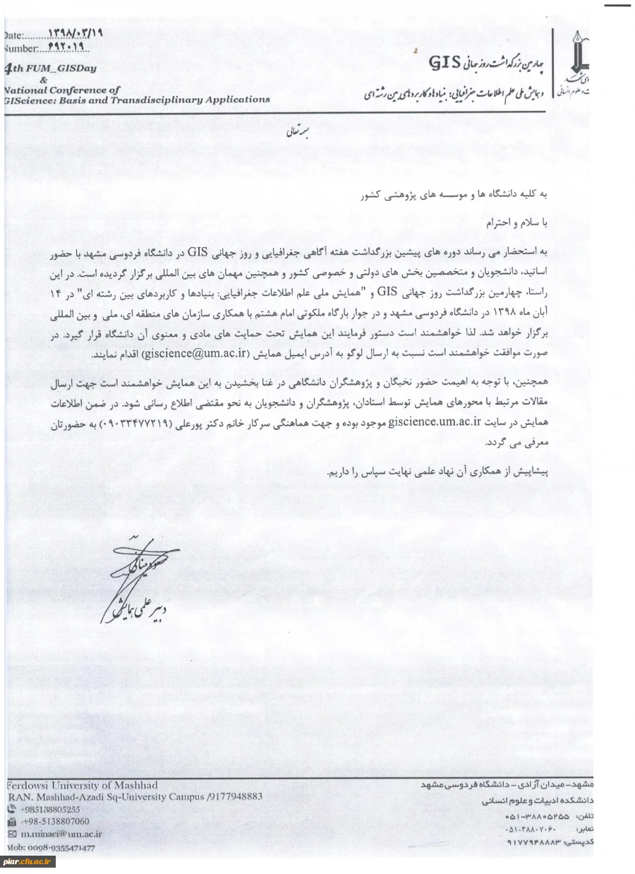 همایش ملی علم اطلاعات جغرافیایی بنیادها وکاربردهای بین رشته ای 5