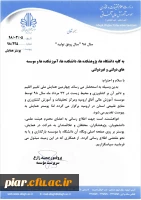 چهارمین همایش ملی تغییر اقلیم و تاثیر آن برکشاورزی و محیط زیست  5