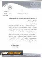 چهارمین همایش ملی تغییر اقلیم و تاثیر آن برکشاورزی و محیط زیست  5