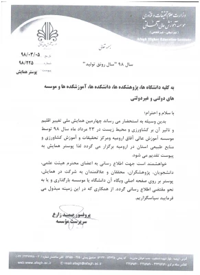 چهارمین همایش ملی تغییر اقلیم و تاثیر آن برکشاورزی و محیط زیست  5