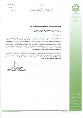 بیست و هفتمین کنفرانس شیمی آلی ایران 3