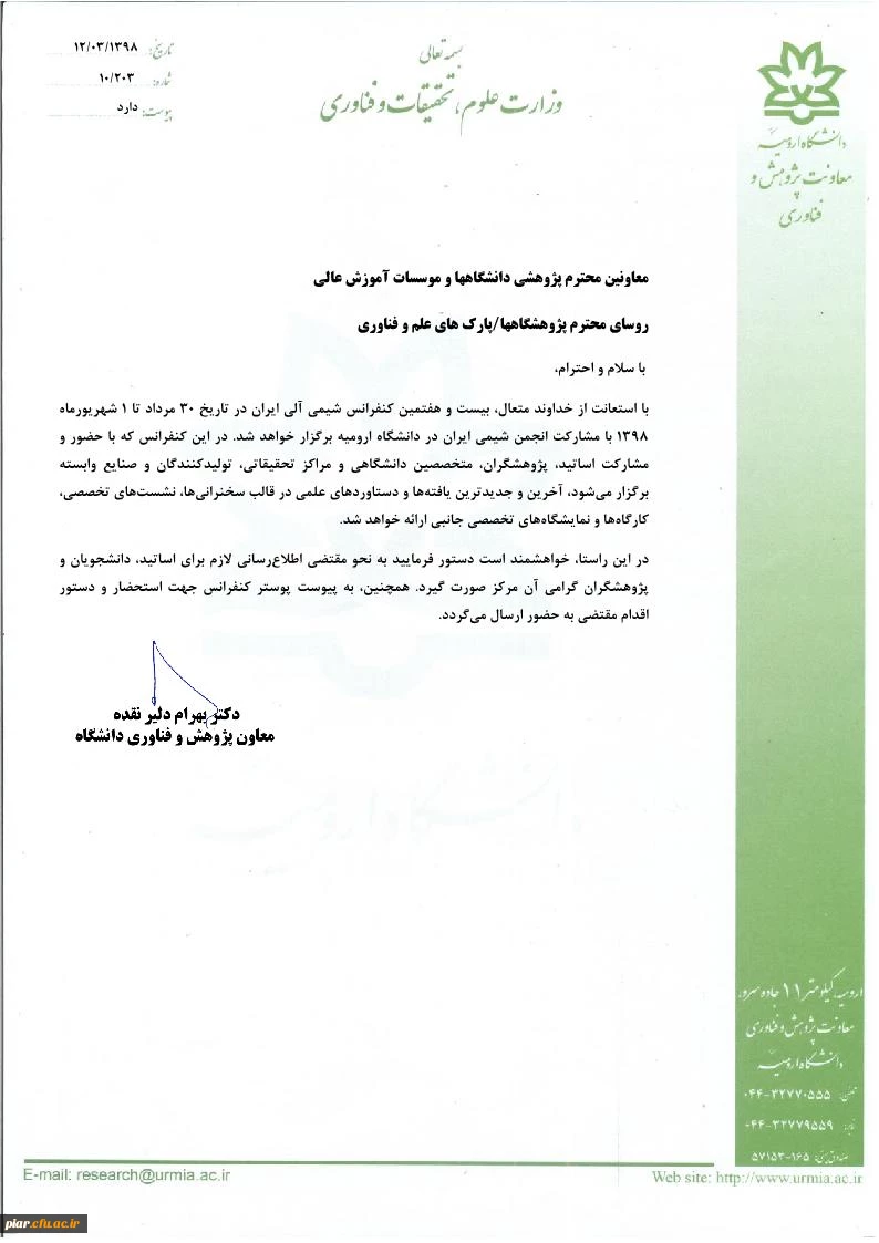 بیست و هفتمین کنفرانس شیمی آلی ایران 3