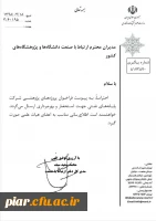 فراخوان پروژه های پژوهشی شرکت های نفتی 3