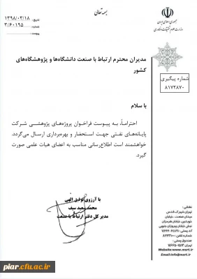 فراخوان پروژه های پژوهشی شرکت های نفتی