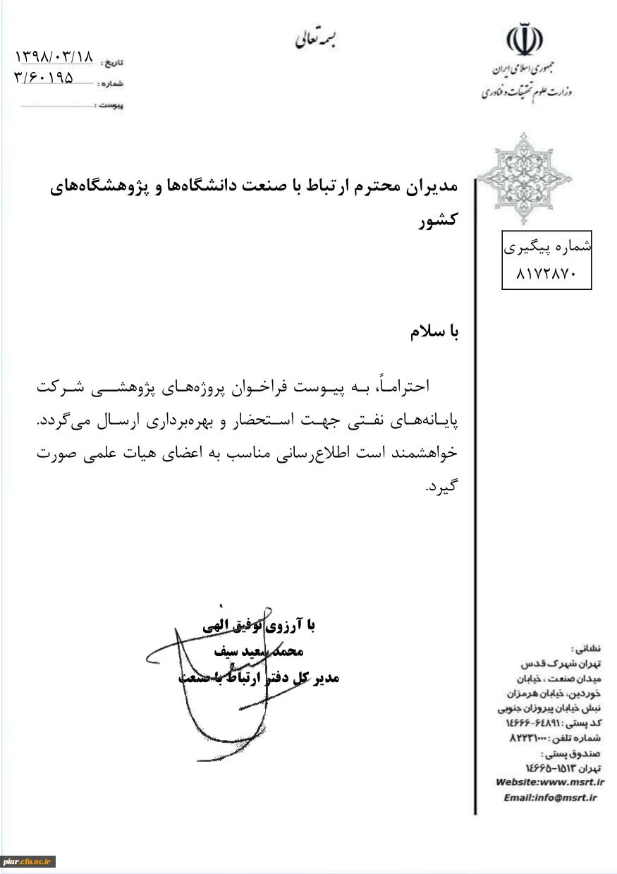 فراخوان پروژه های پژوهشی شرکت های نفتی 3