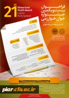 تغییر روند ثبت نام در پانزدهمین جشنواره ملی شیخ بهایی  4